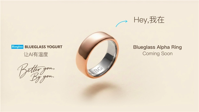 Blueglass 全球同步发布两大颠覆式创新产品--AI 智能戒指及全球首款&ldquo;小蓝罐短链脂肪酸酸奶&rdquo;